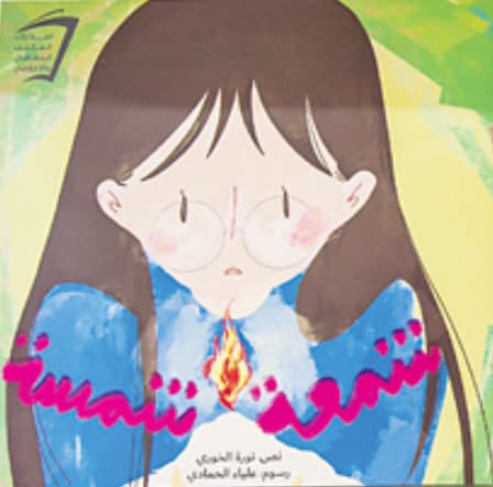 شمعة شمسة
