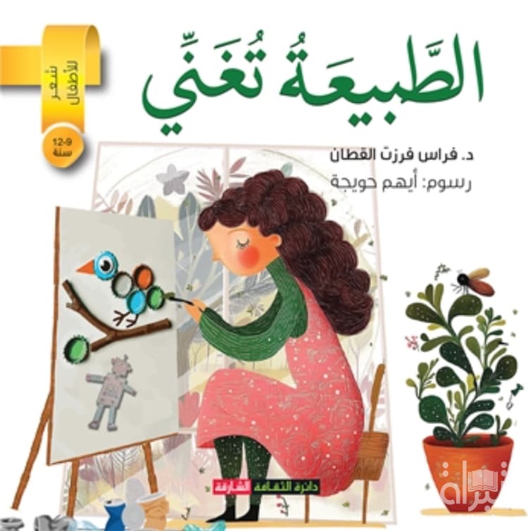 الطبيعة تغني