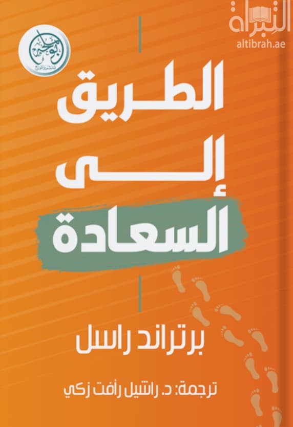 الطريق إلى السعادة