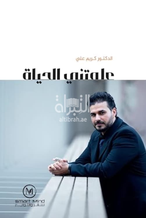 علمتني الحياة
