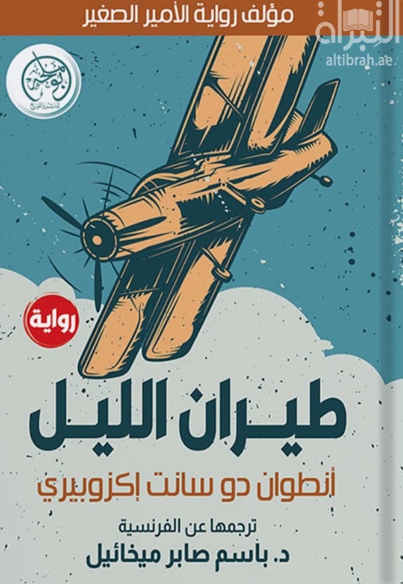 طيران الليل