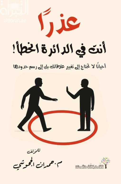 عذرا أنت في الدائرة الخطأ !