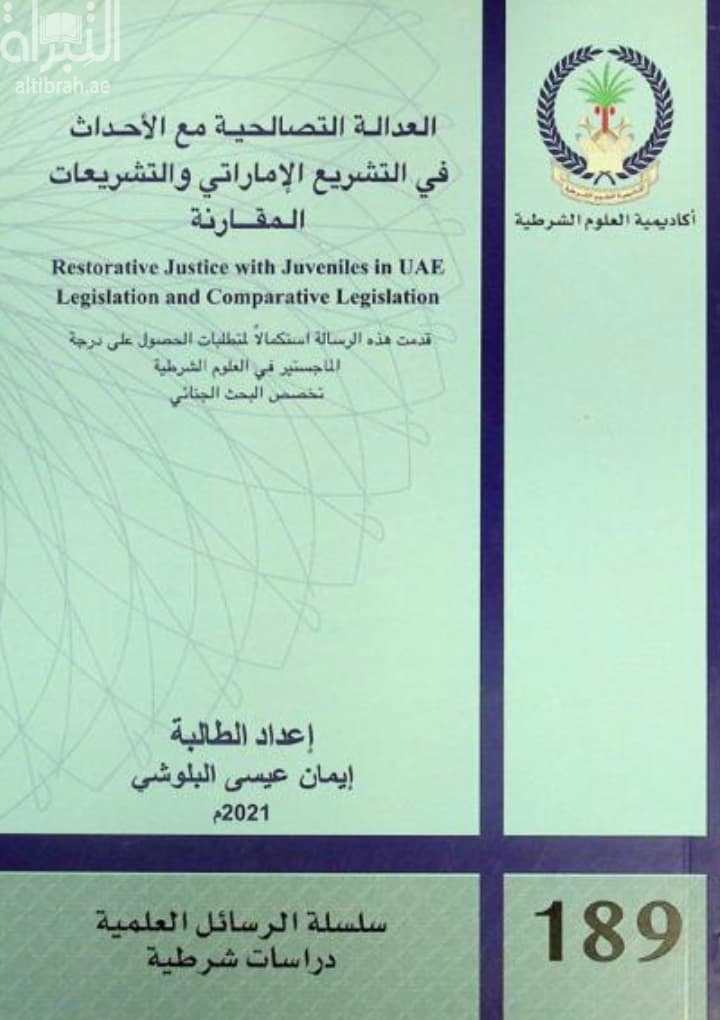 العدالة التصالحية مع الأحداث في التشريع الإماراتي والتشريعات المقارنة Restorative justice with juveniles in UAE legislation and comparative legislation