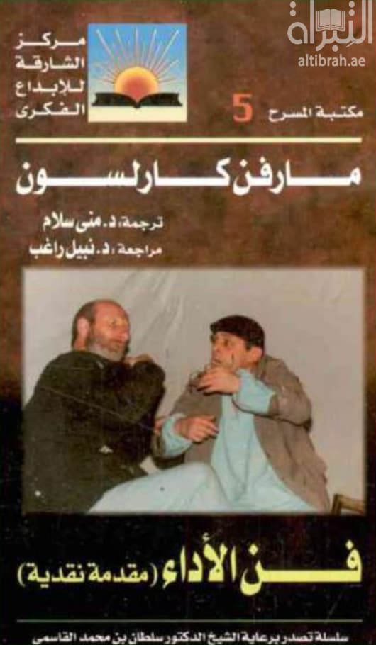 فن الأداء : مقدمة نقدية