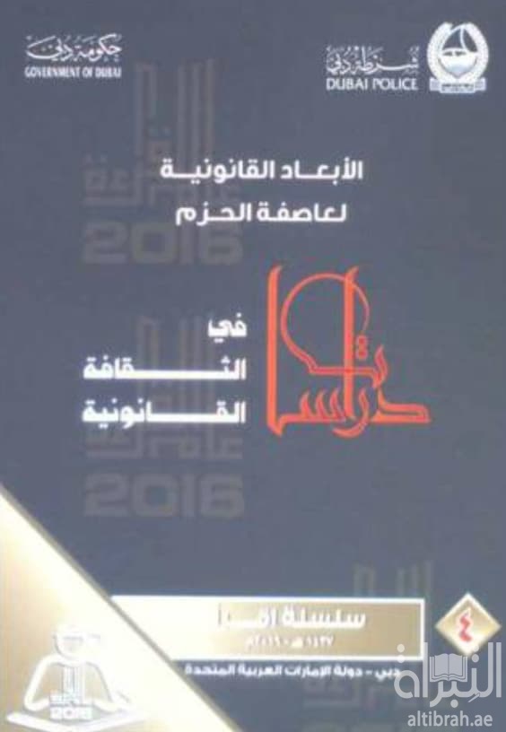 الأبعاد القانونية لعاصفة الحزم