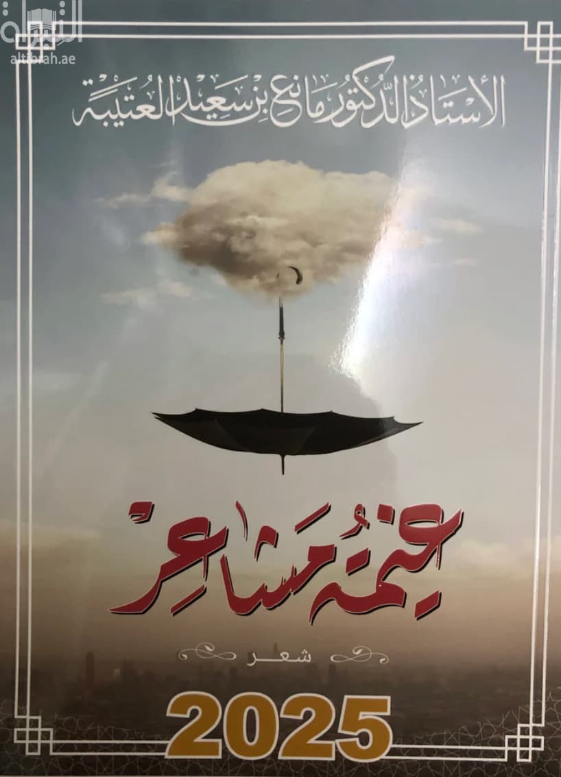 غيمة مشاعر