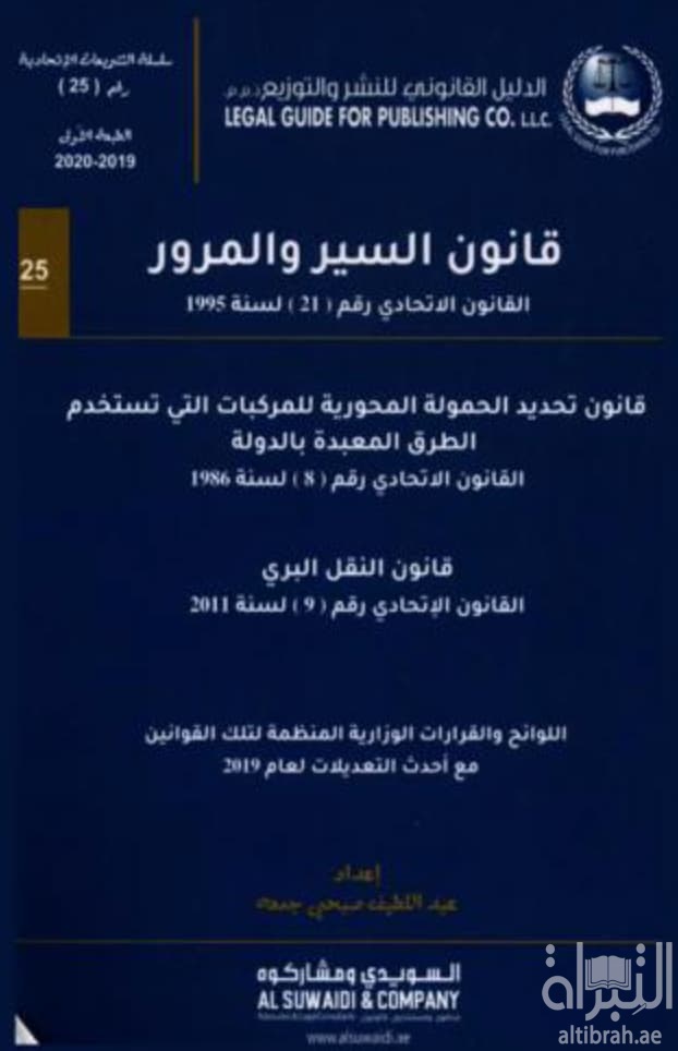 قانون السير والمرور :‏ ‏القانون الاتحادي رقم 21 لسنة 1995 م