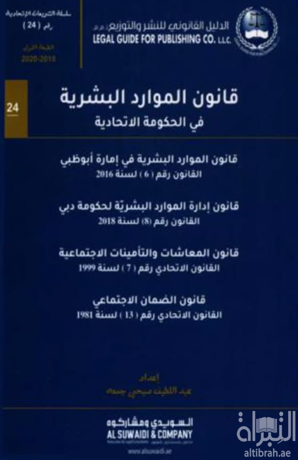قانون الموارد البشرية في الحكومة الإتحادية