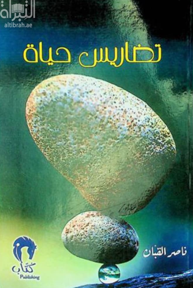 تضاريس حياة