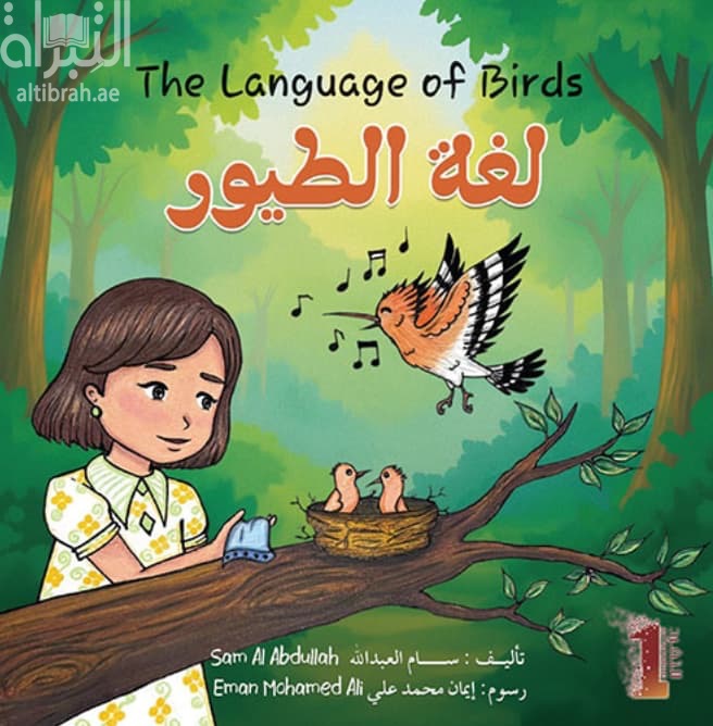 لغة الطيور The language of birds