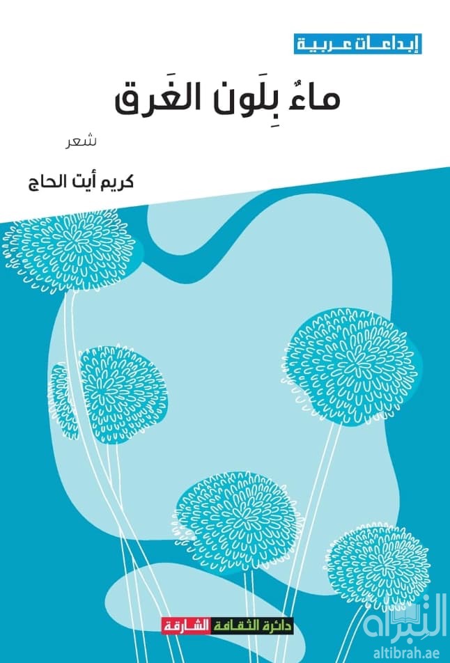 ماء بلون الغرق