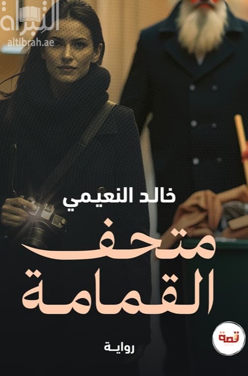 متحف القمامة