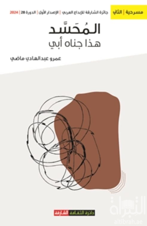 المحسد ... هذا جناه أبي