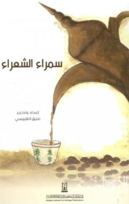 سمراء الشعراء