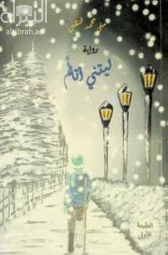 ليتني لم أتألم