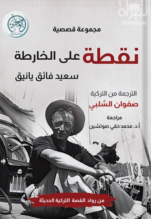 نقطة على الخارطة