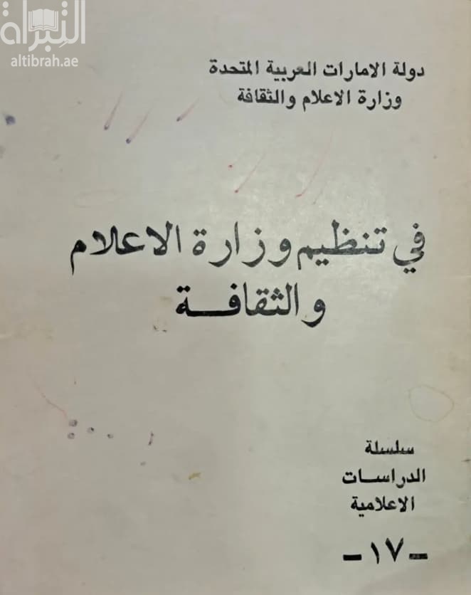 في تنظيم وزارة الإعلام والثقافة