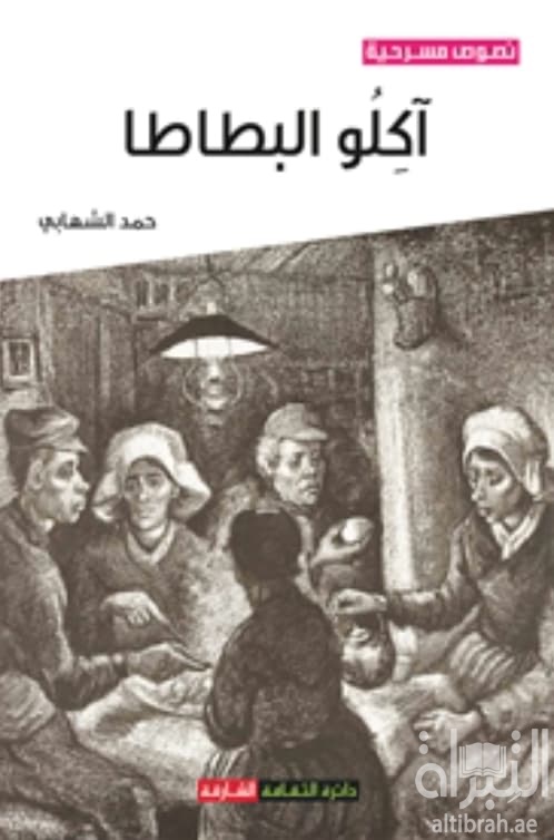آكلو البطاطا