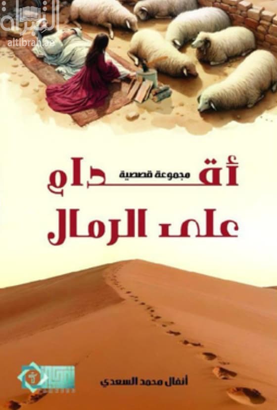 أقدام على الرمال