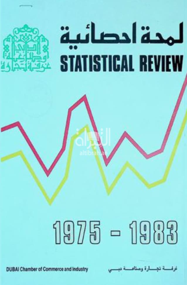 لمحة إحصائية 1975 - 1983 Statistical review