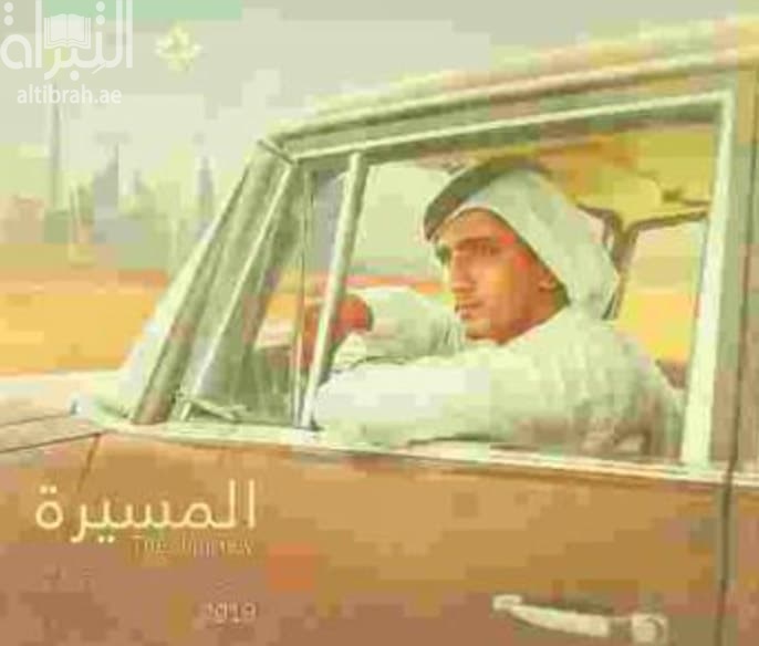 المسيرة 2019 The Journey
