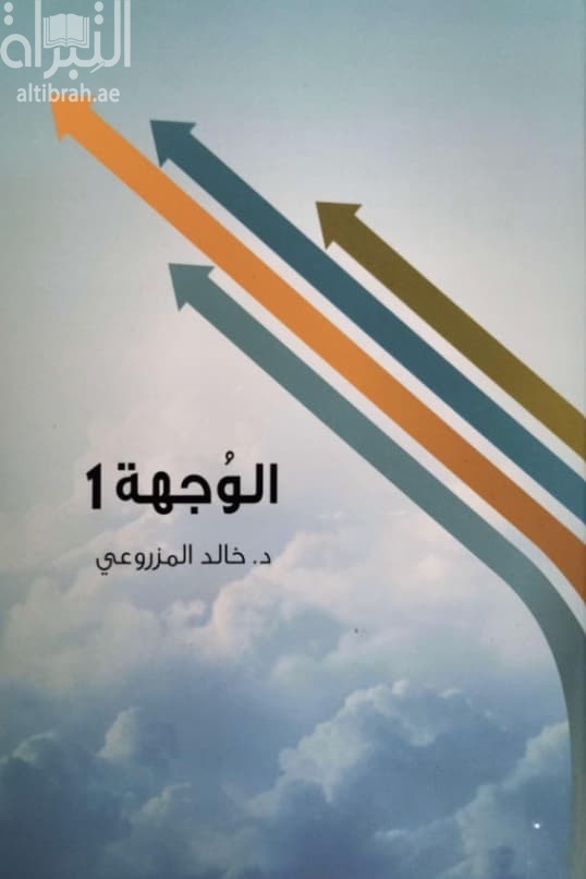 الوجهة 1