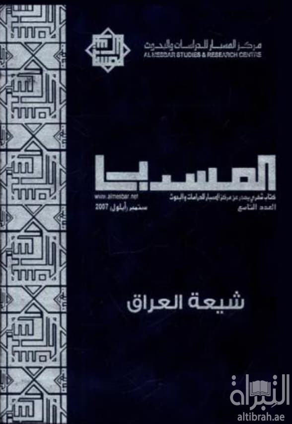 شيعة العراق