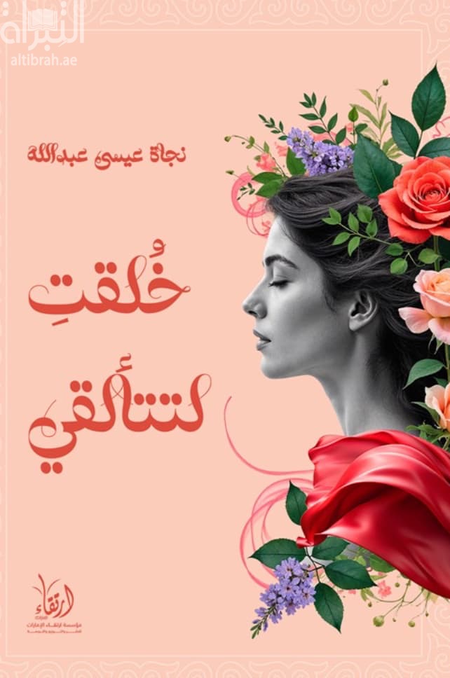 خلقت لتتألقي