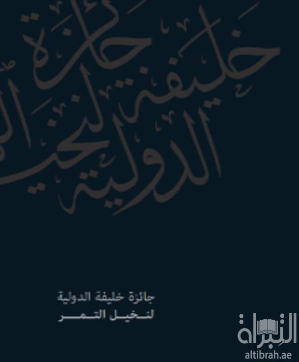 الكتاب السنوي - الدورة الرابعة 2012