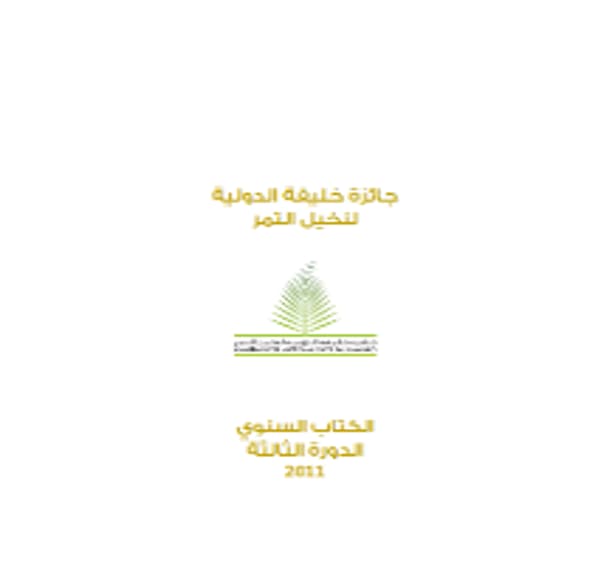 الكتاب السنوي - الدورة الثالثة 2011
