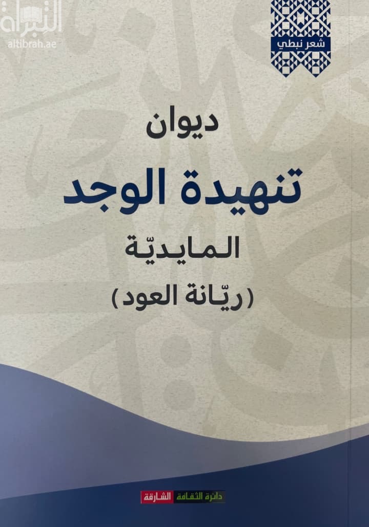 ديوان تنهيدة الوجد