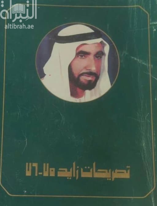 تصريحات زايد 75 - 76