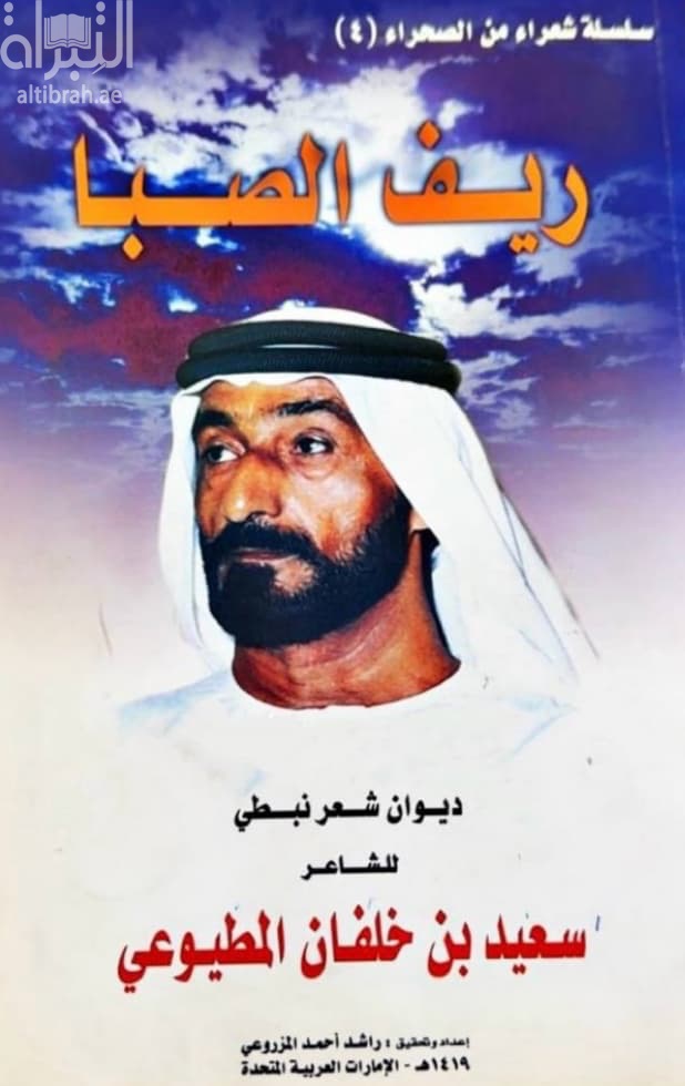 ريف الصبا