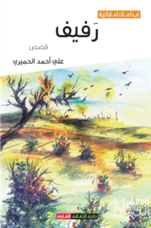 رفيف