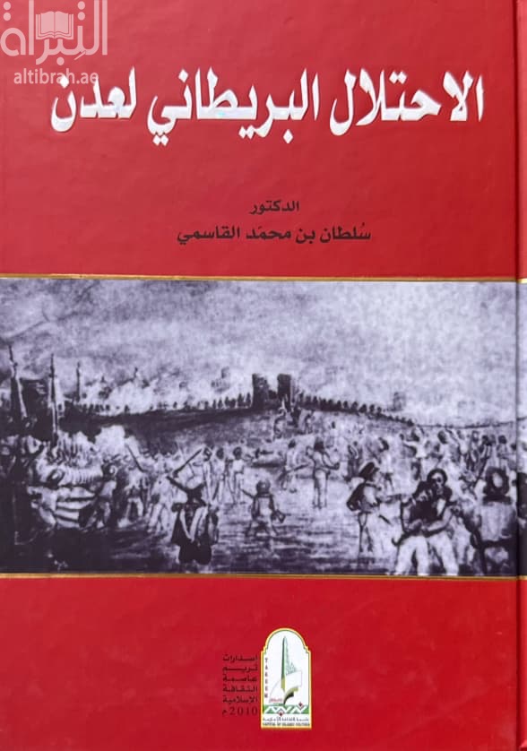 الإحتلال البريطاني لعدن 1839
