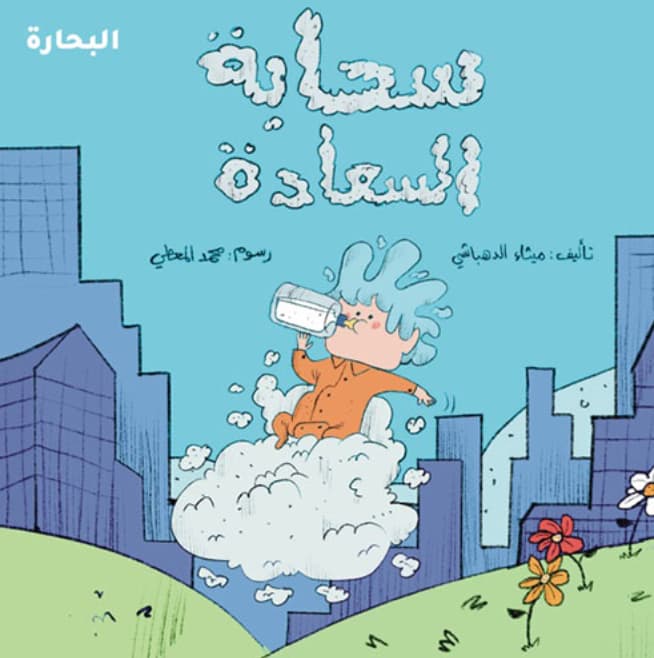 سحابة السعادة