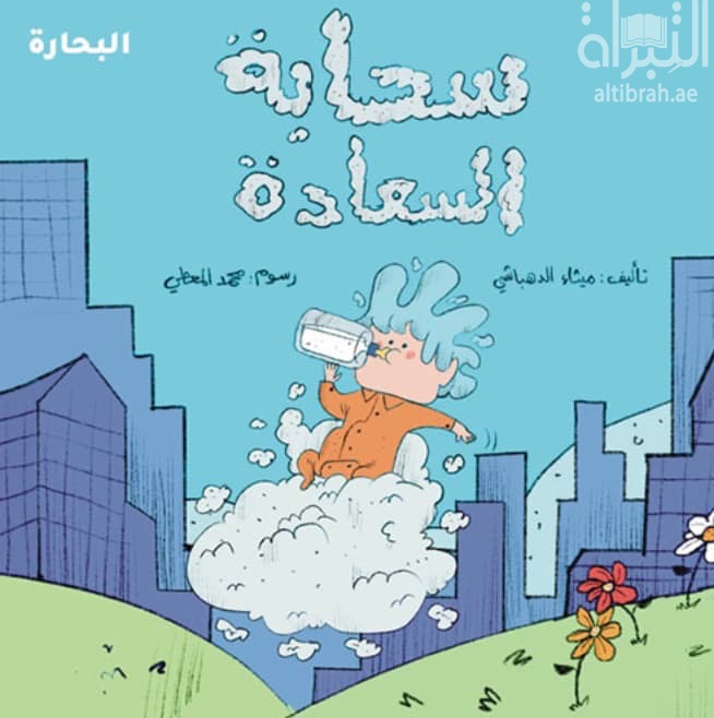 سحابة السعادة