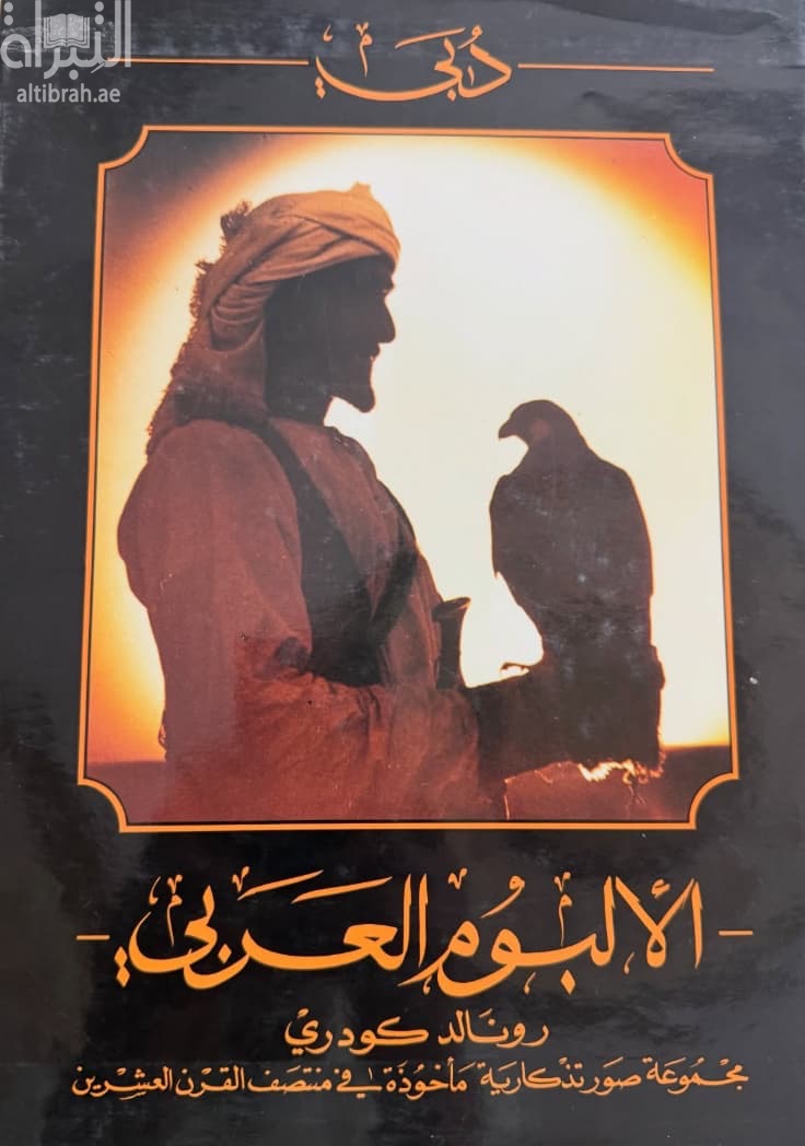دبي : الألبوم العربي
