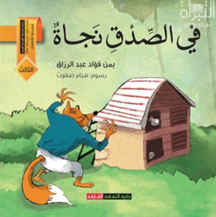 في الصدق نجاة