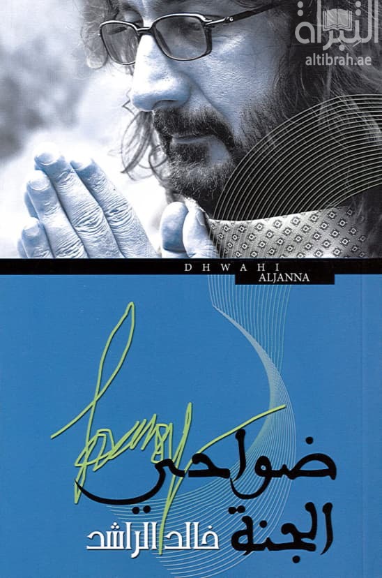 ضواحي الجنة