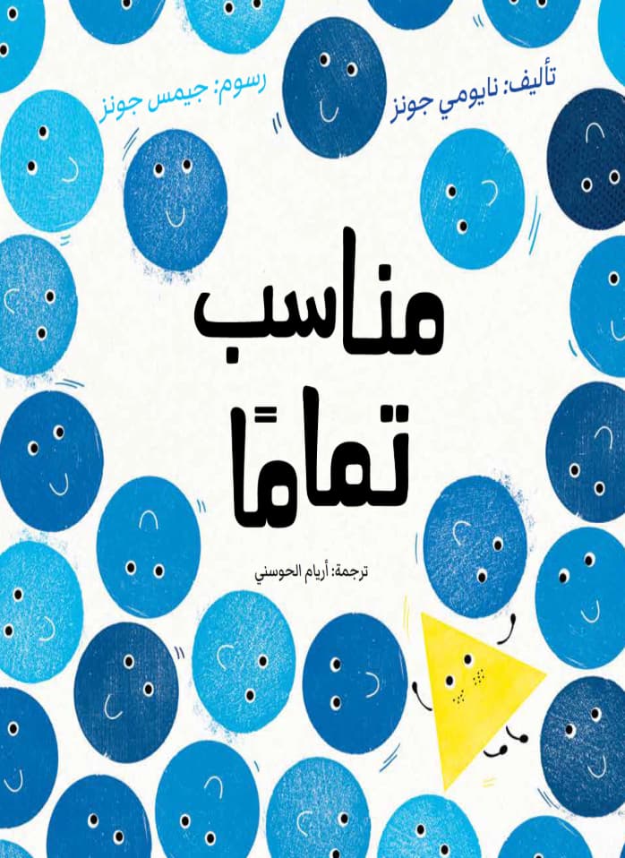 مناسب تماماً