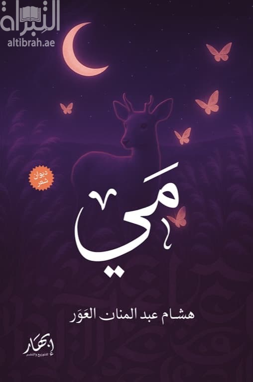 مي ...