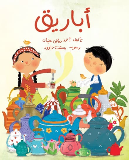 أباريق