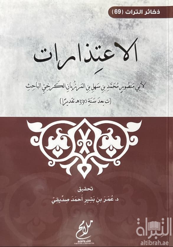 الإعتذارات