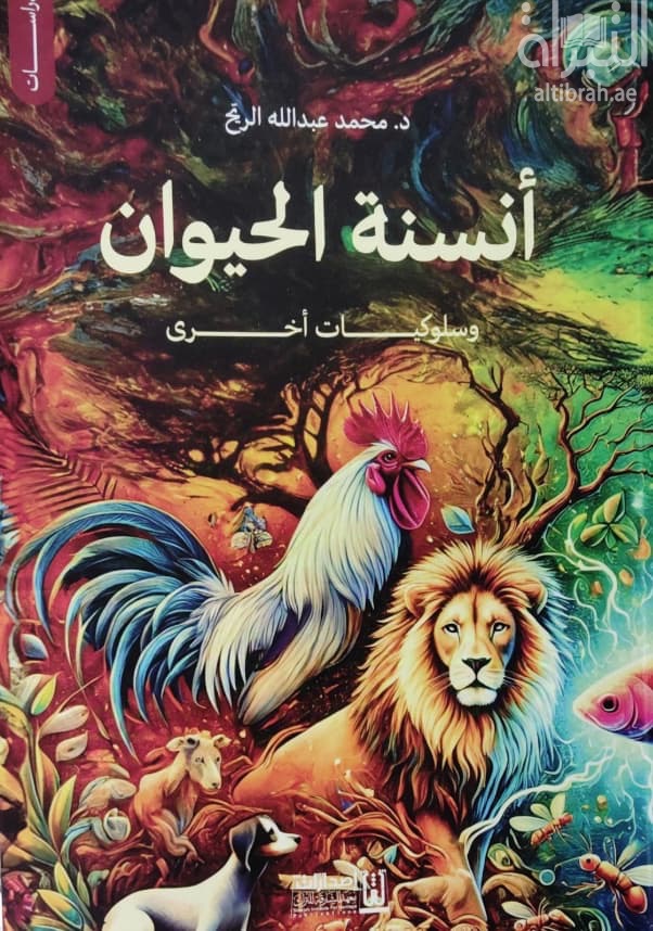 أنسنة الحيوان وسلوكيات أخرى