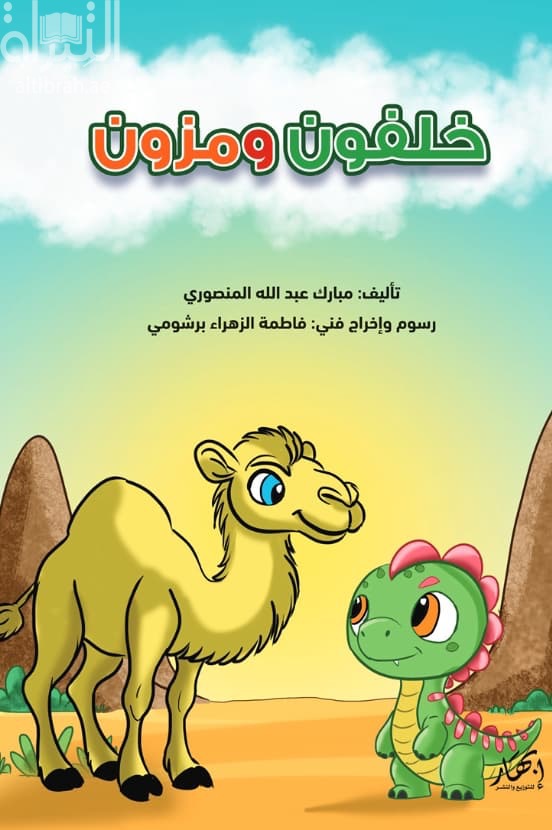 خلفون و مزون