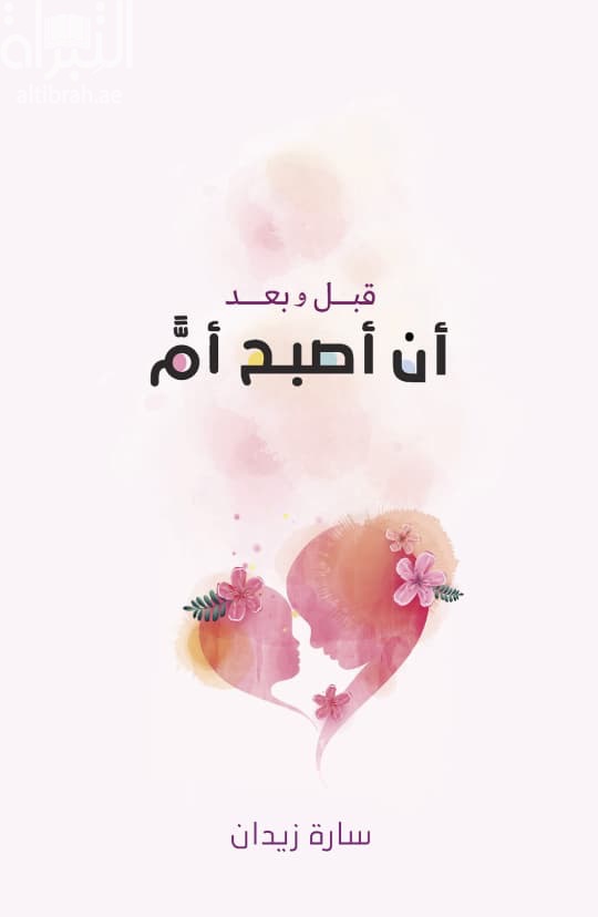 قبل وبعد أن أصبح أماً