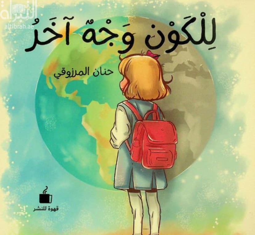 للكون وجه آخر