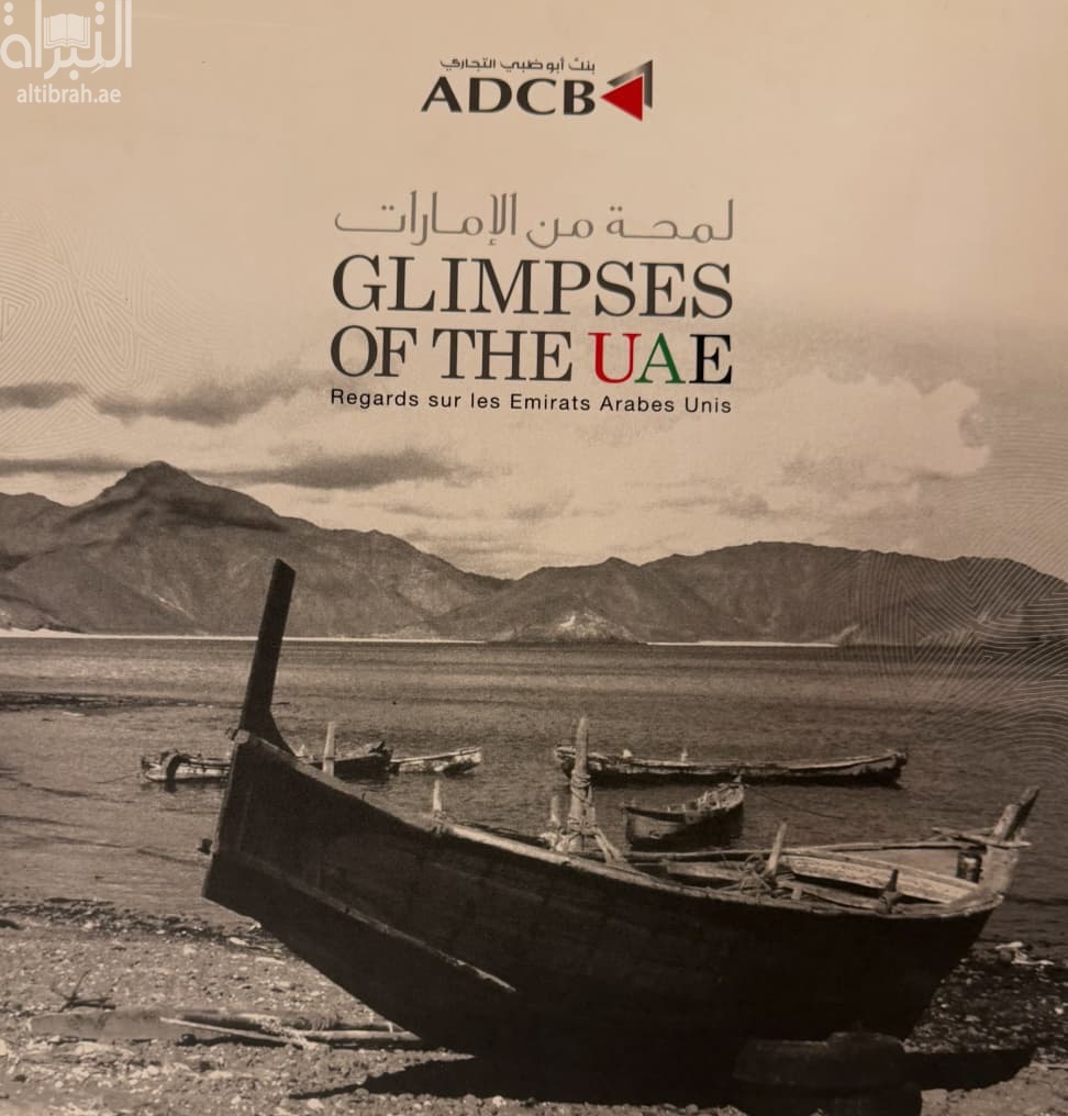 لمحة من الإمارات Glimpes of the UAE