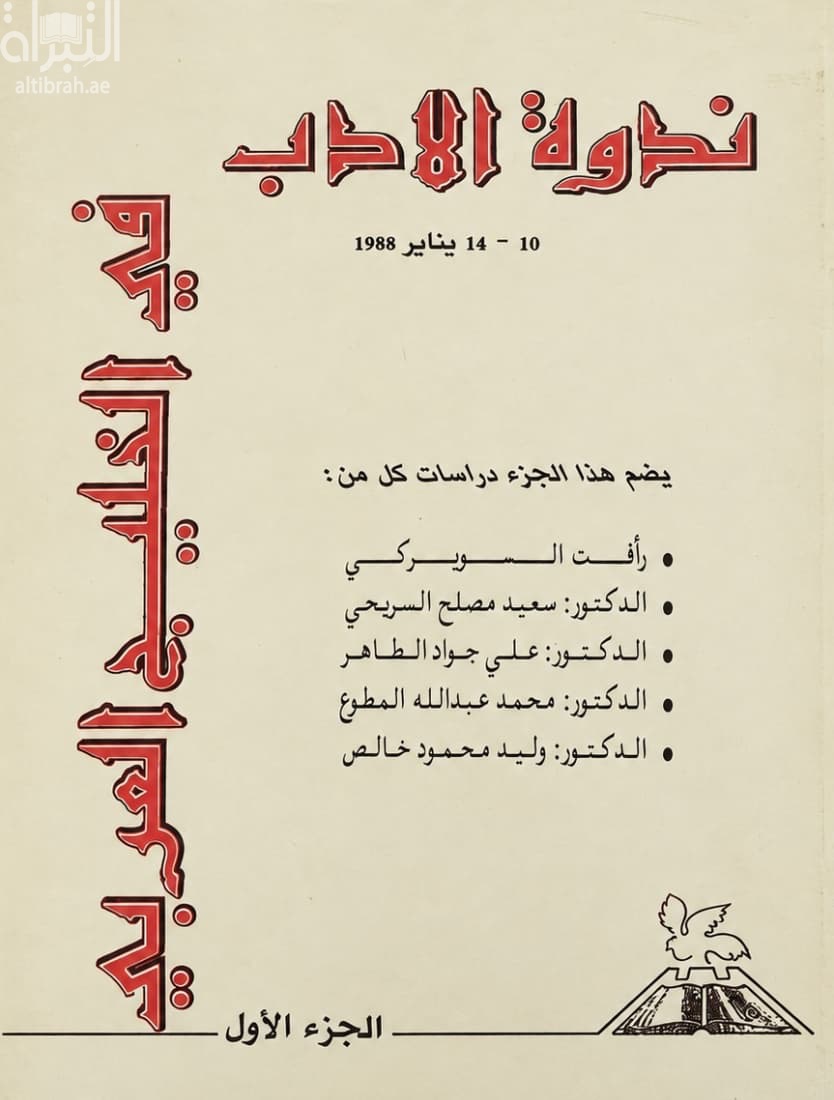 ندوة الأدب في الخليج العربي
